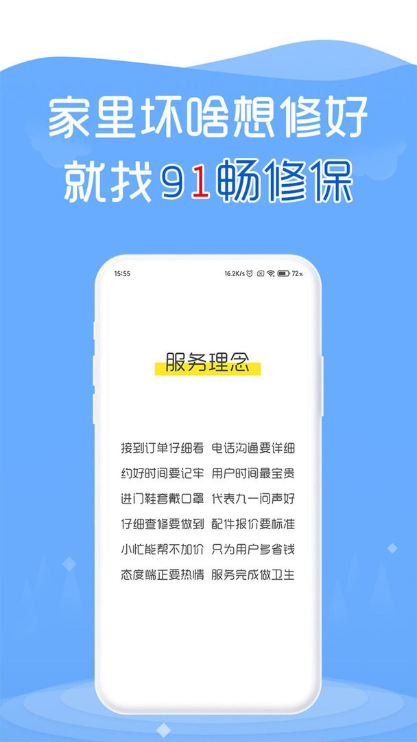 91畅修保官方版截图2