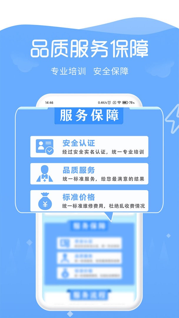 91畅修保官方版截图3