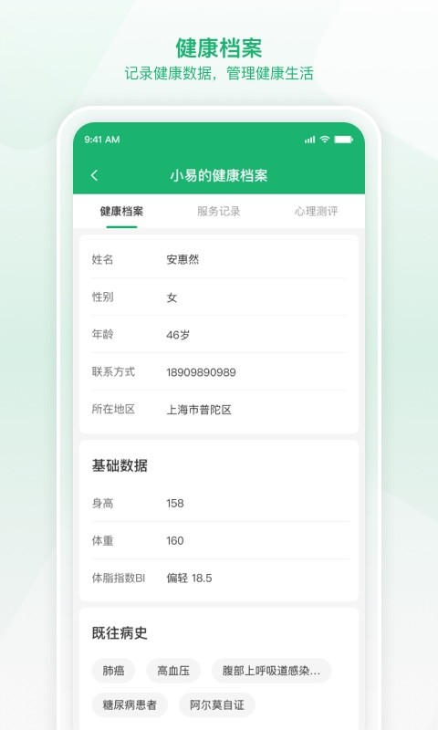 易赋诊app下载