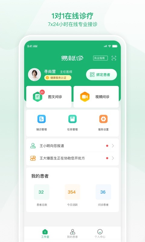 易赋诊最新版截图1