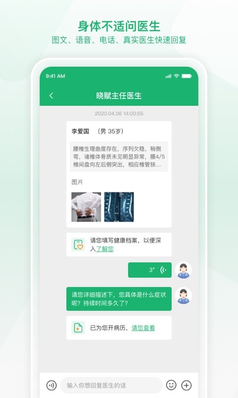 易赋诊最新版截图2