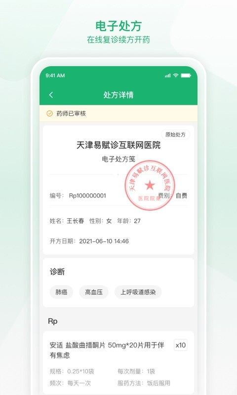 易赋诊最新版截图3