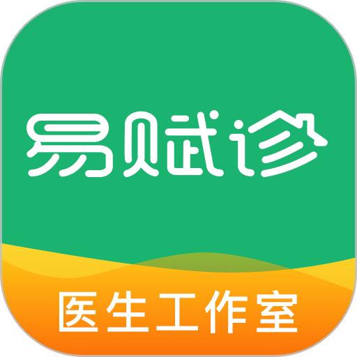 易赋诊最新版v4.9.0
