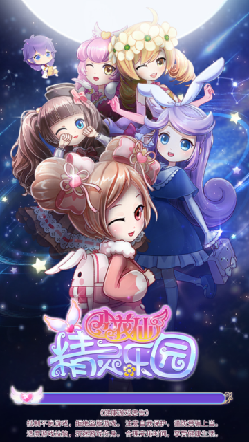 小花仙精灵乐园游戏