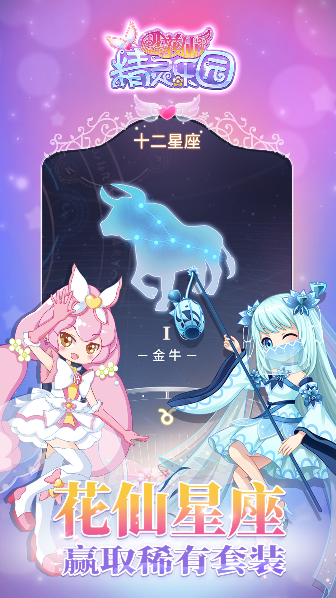 小花仙精灵乐园游戏截图4