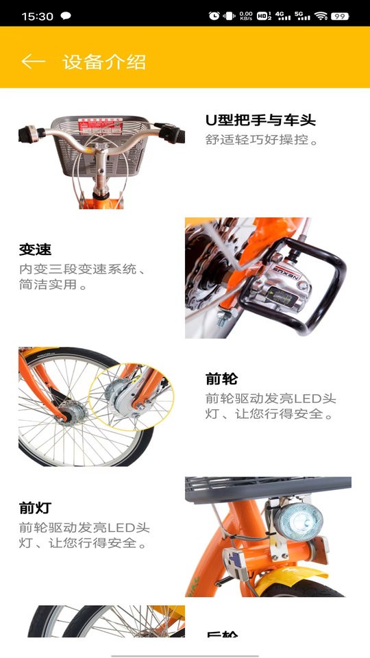 莆田youbike共享单车软件截图3