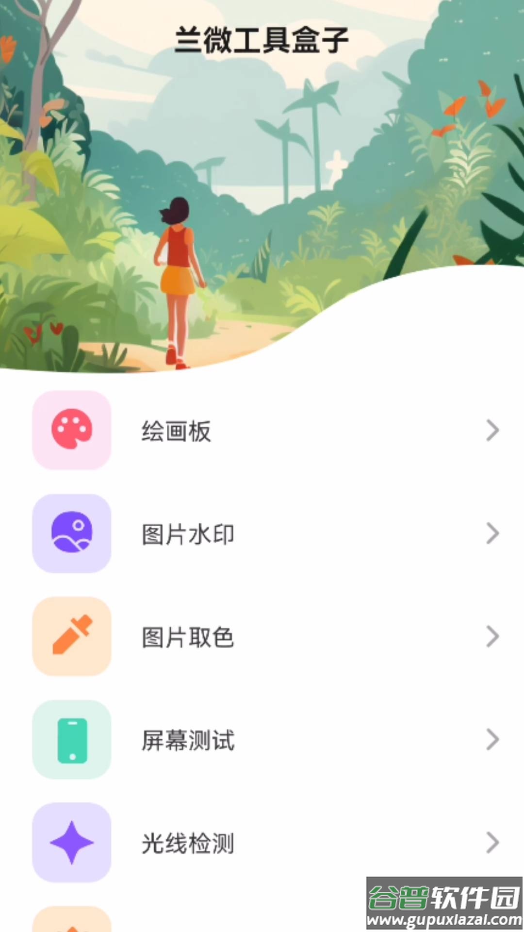 兰微工具盒子APP截图3