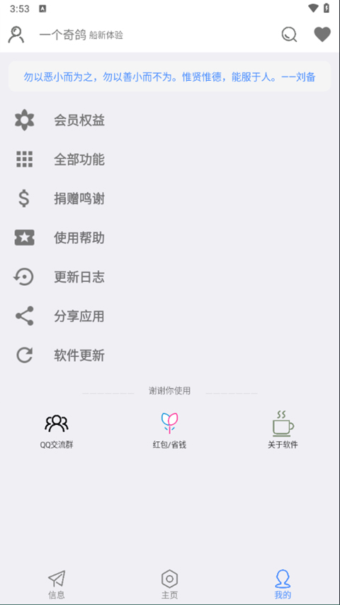 一个奇鸽船新体验2025最新版截图1