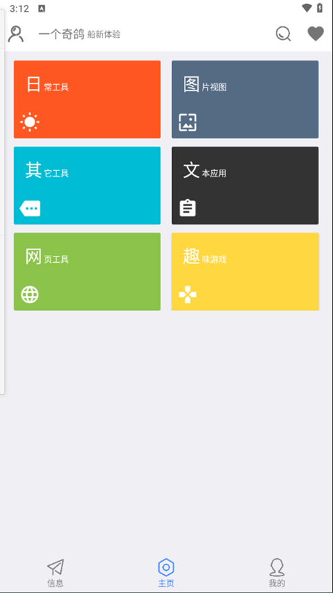 一个奇鸽船新体验2025最新版截图2