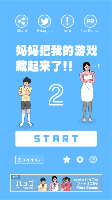 妈妈把我的游戏藏起来了2游戏