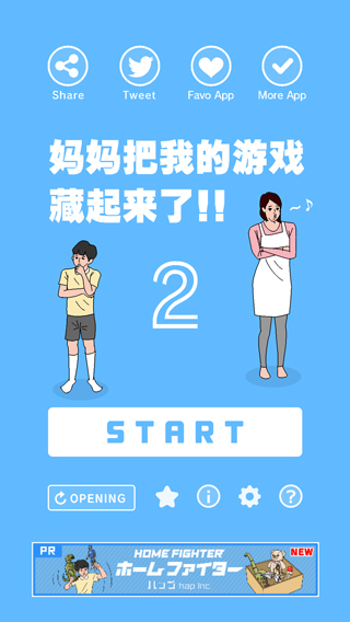 妈妈把我的游戏藏起来了2游戏([虿仄砹2)截图2