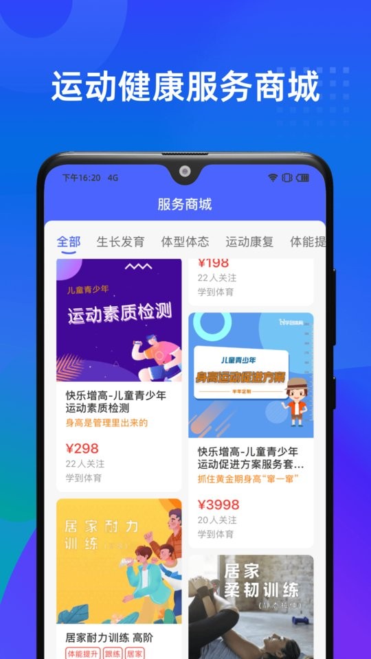 学到体育最新版截图1