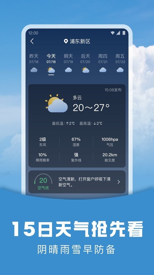 阳阳天气最新版app下载