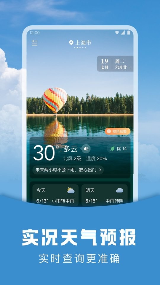 阳阳天气手机版截图1