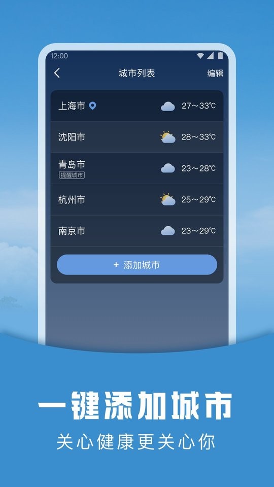 阳阳天气手机版截图4