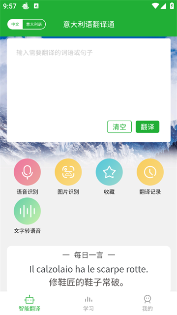 意大利语翻译通官方版