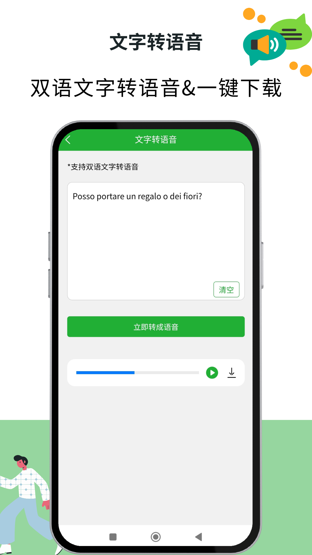 意大利语翻译通官方版截图1