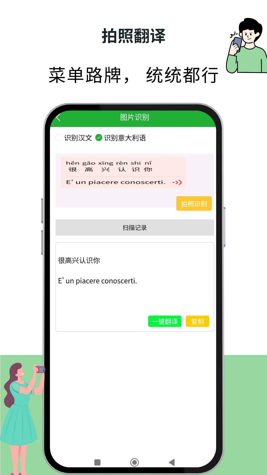 意大利语翻译通官方版截图2