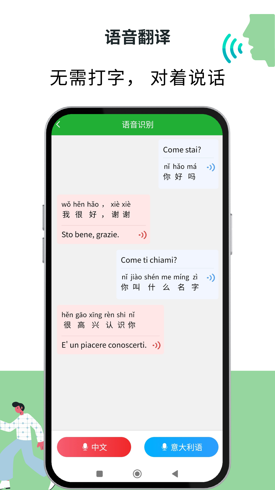 意大利语翻译通官方版截图3