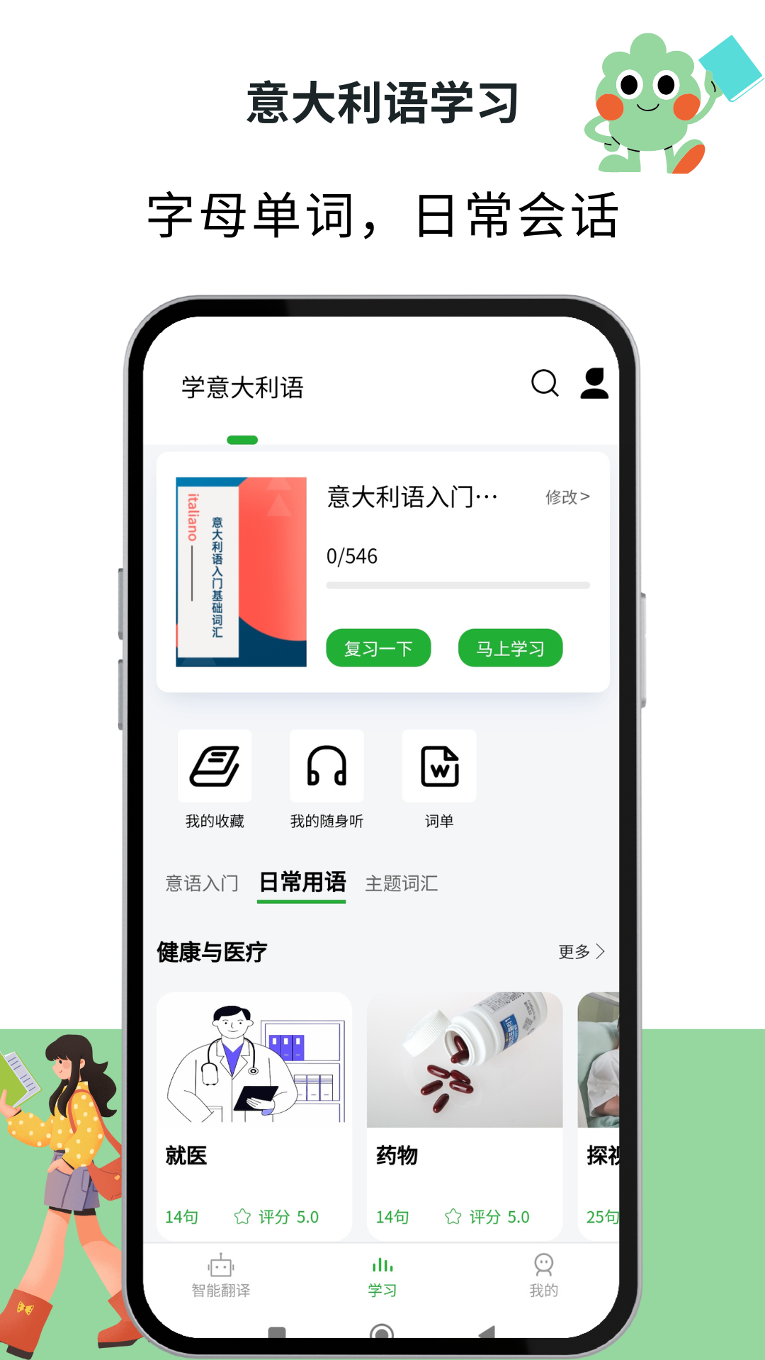 意大利语翻译通官方版截图4