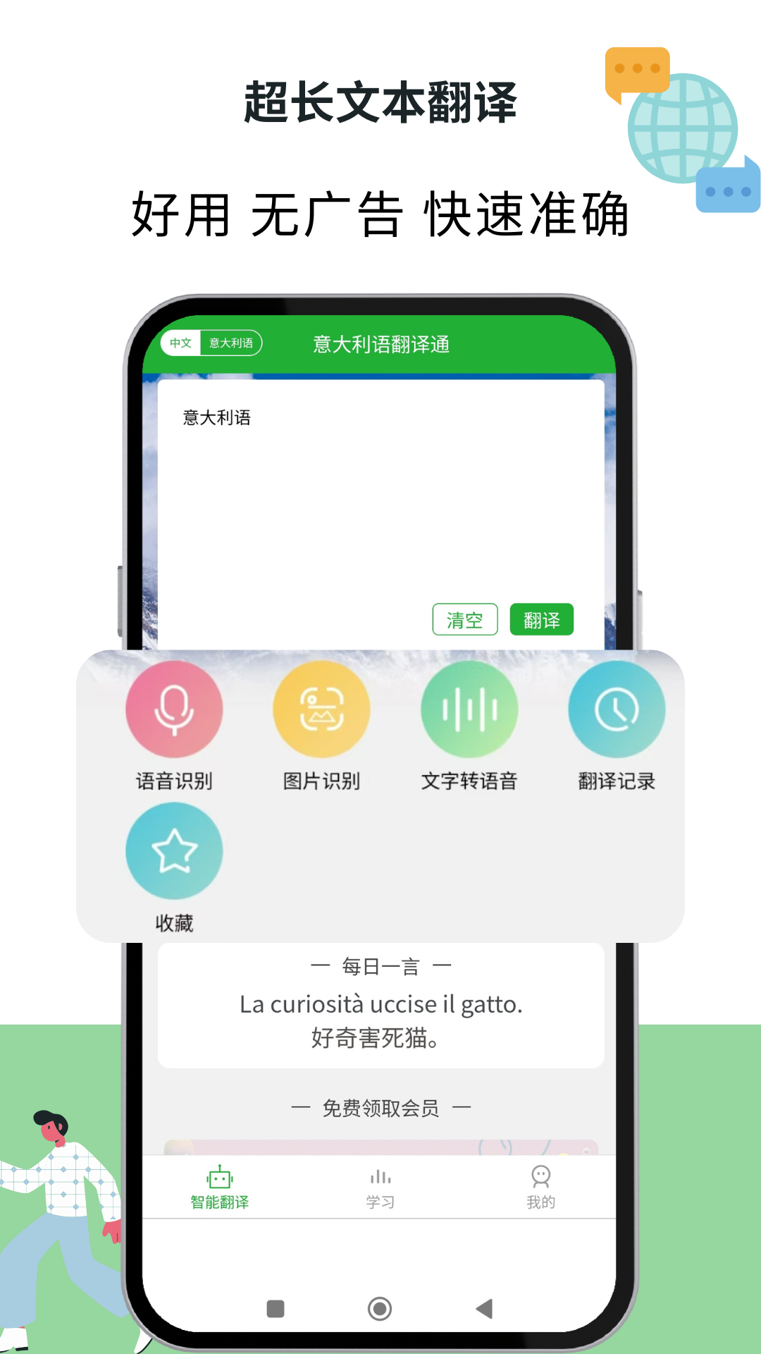 意大利语翻译通官方版截图5