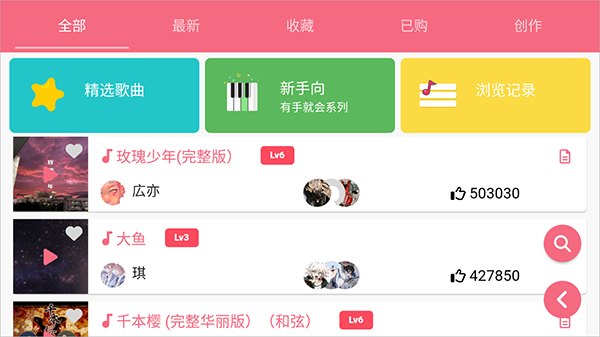 光遇乐谱app官方版