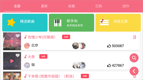光遇乐谱app官方版截图2