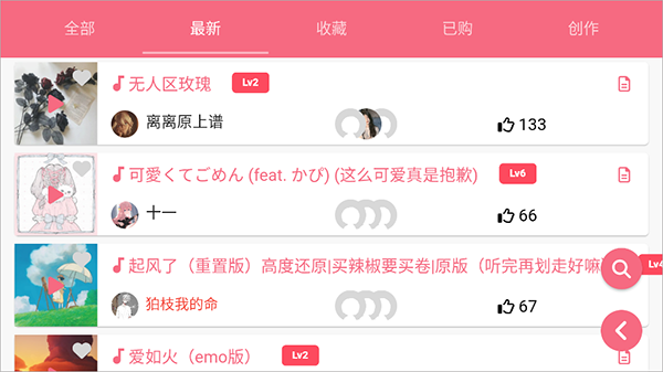 光遇乐谱app官方版截图3