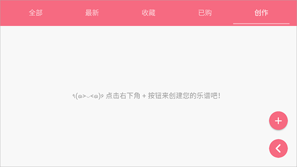 光遇乐谱app官方版截图4