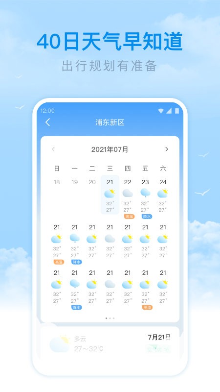番茄天气app官方版截图1