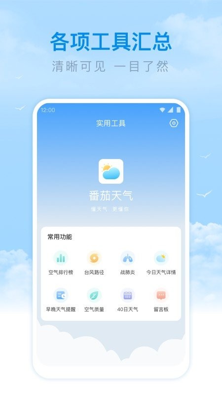 番茄天气app官方版截图2