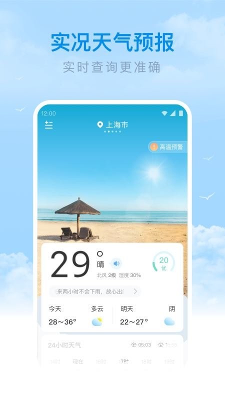番茄天气app官方版截图4