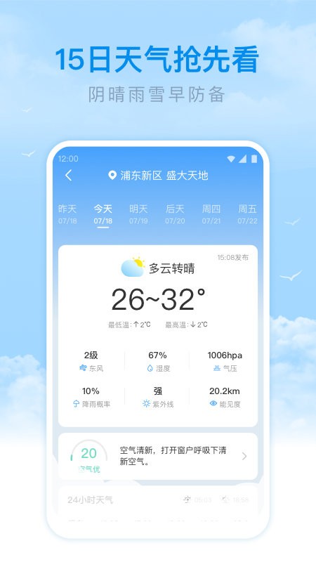 番茄天气app官方版截图5