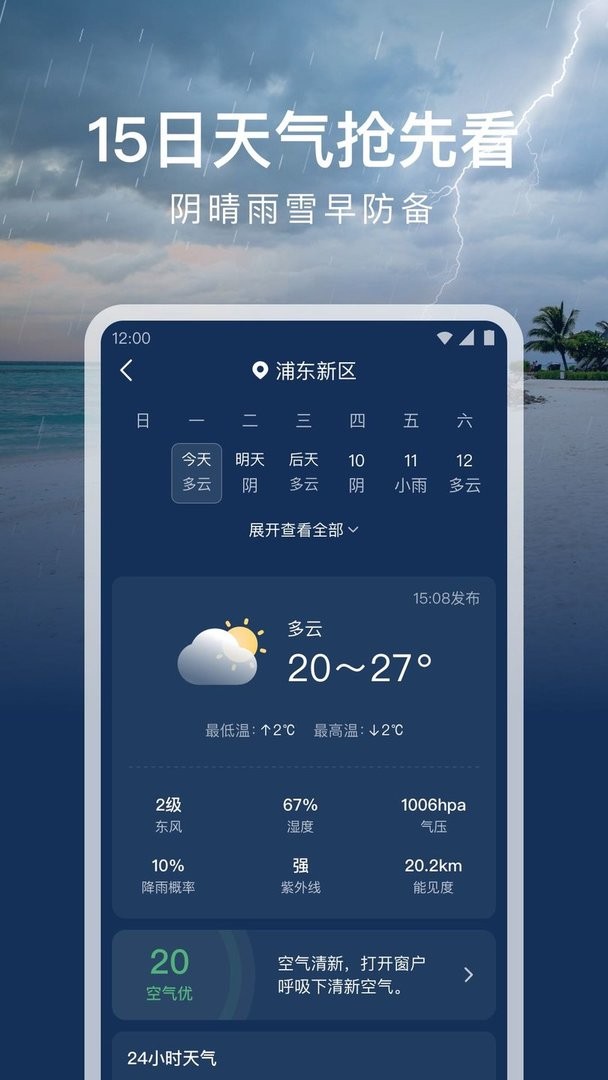 时运天气app截图1