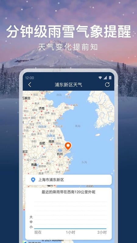 时运天气app截图2