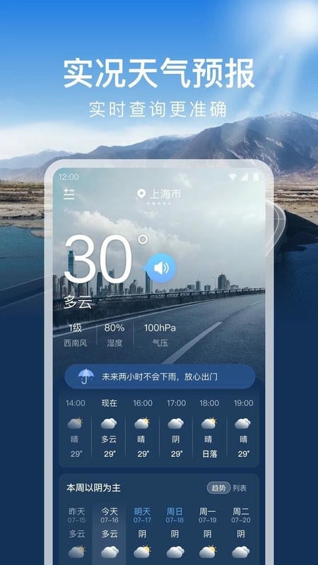 时运天气app截图3