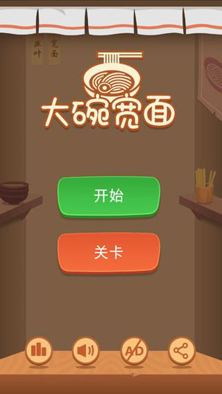 大碗宽面截图1