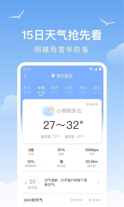 老友天气预报最新版