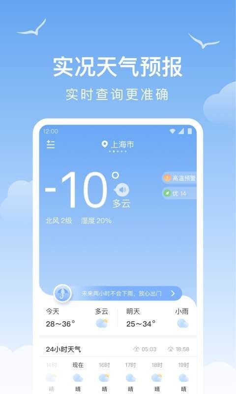 老友天气手机版截图2