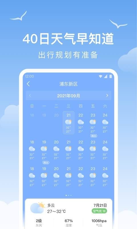 老友天气手机版截图3