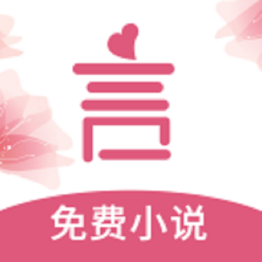 言情控小说阅读器v5.2.2