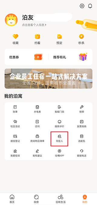泊寓app