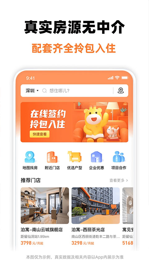 泊寓app截图3