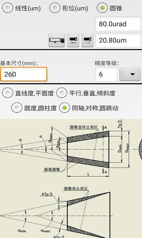 机械公差表手机版截图1