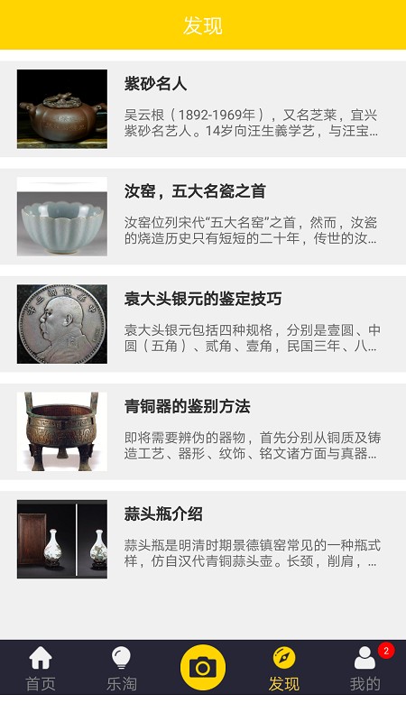 古玩鉴宝app下载