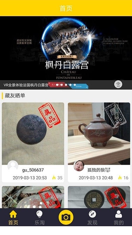 古玩鉴宝软件截图1