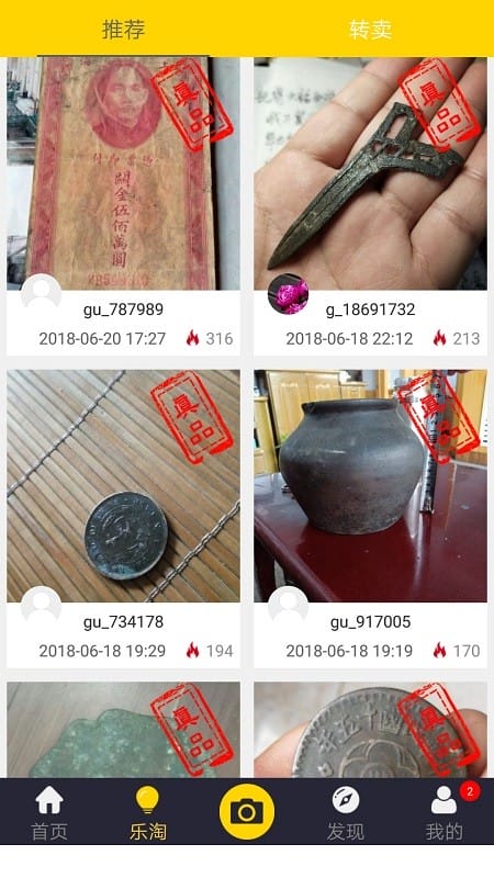 古玩鉴宝软件截图2