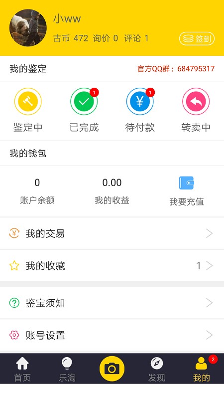 古玩鉴宝软件截图3