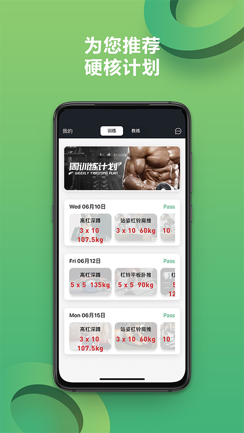 硬核健身app截图1