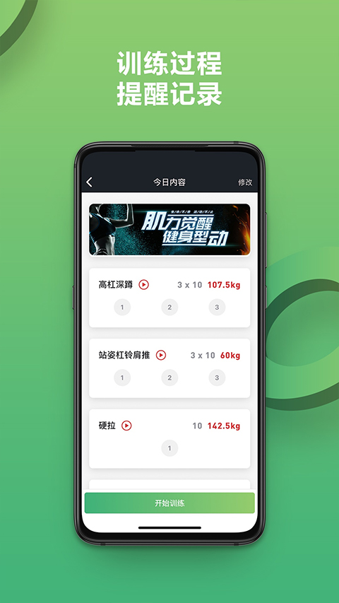 硬核健身app截图2